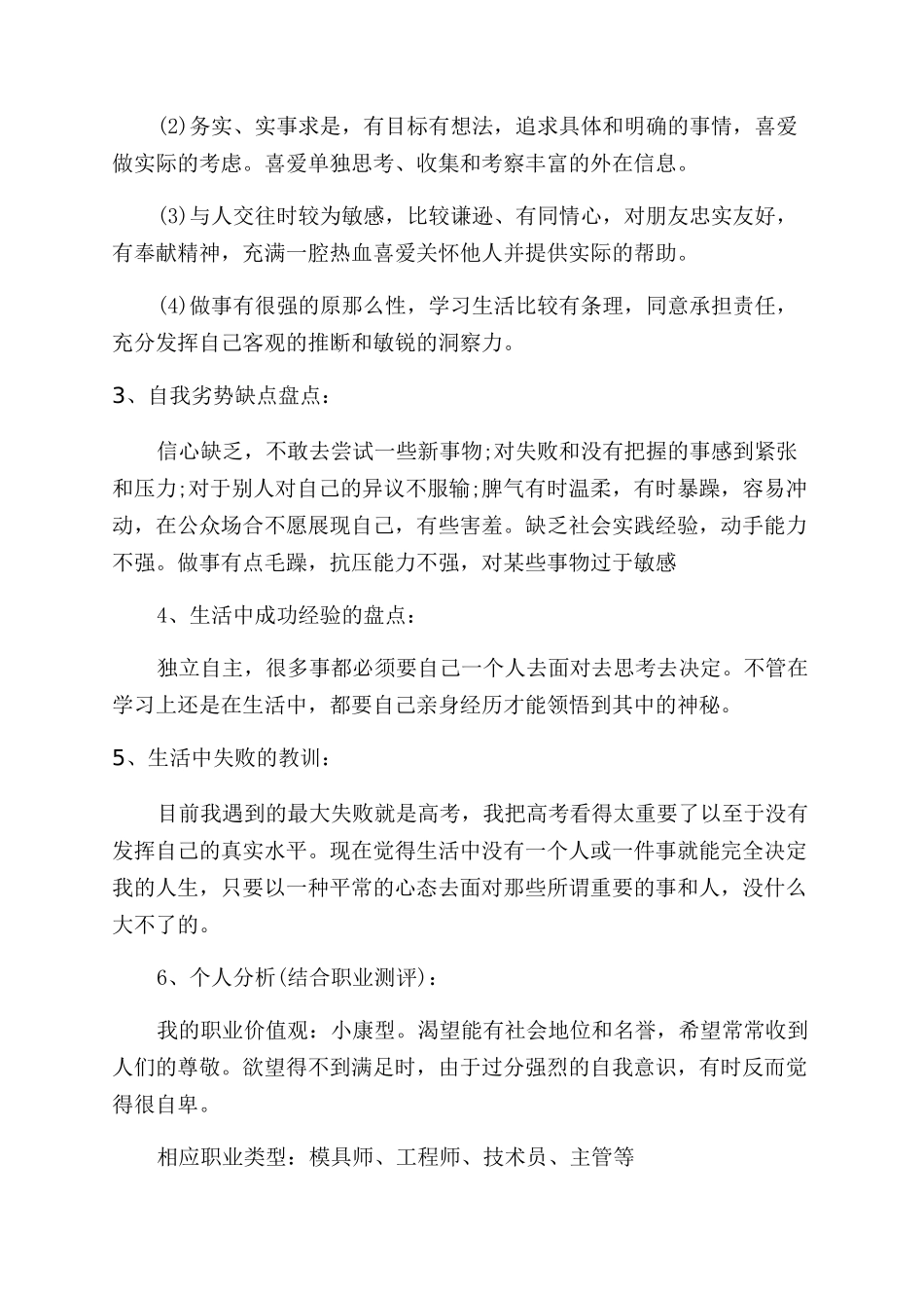 专业个人职业规划书_第2页