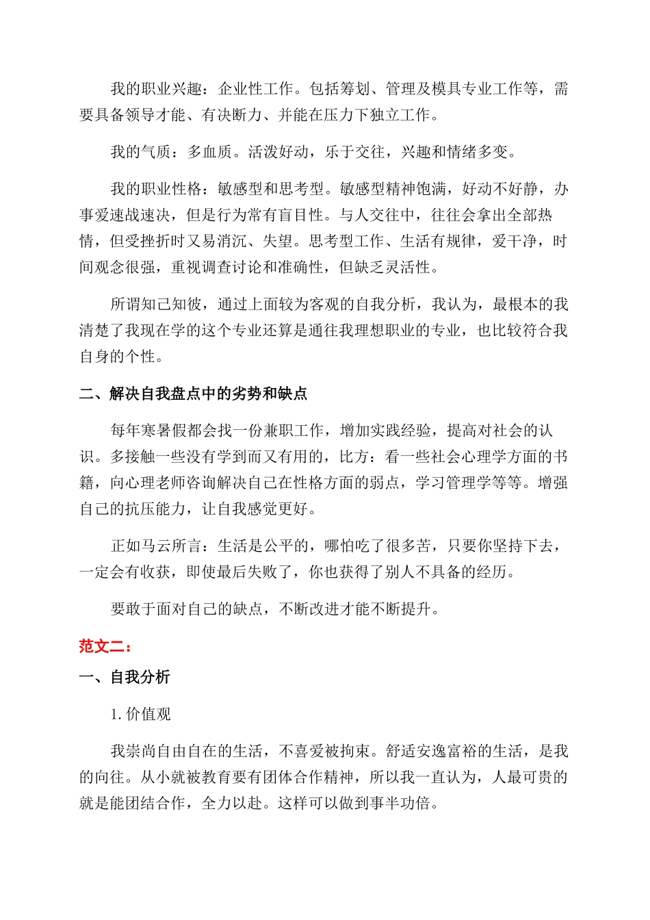 专业个人职业规划书_第3页