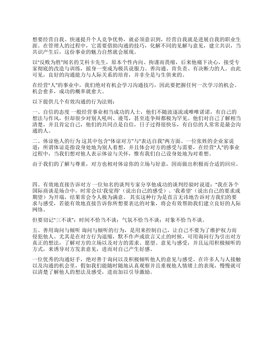 专业主管你懂得沟通吗_第1页