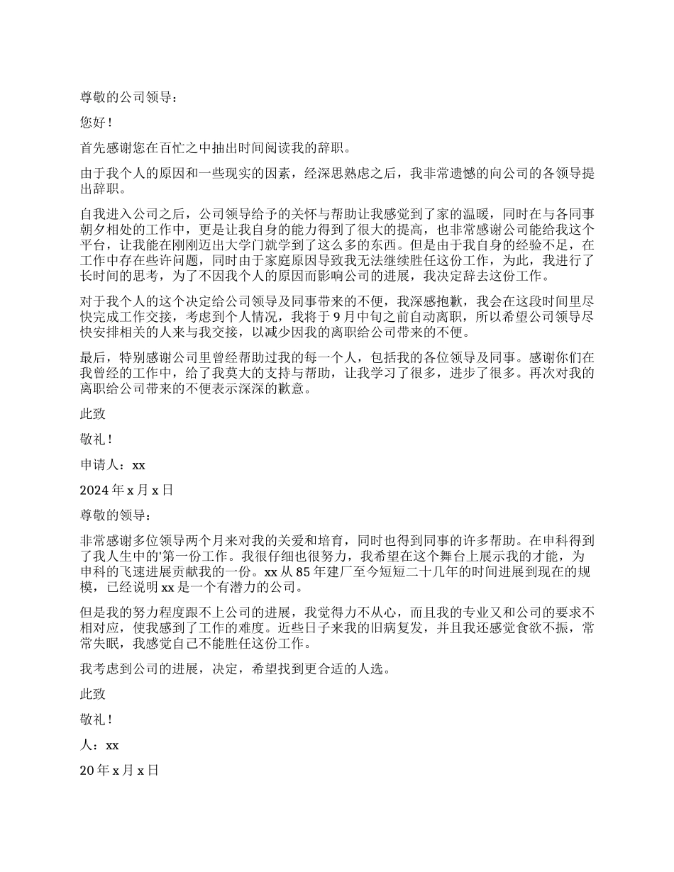 专业不对口辞职报告_第1页
