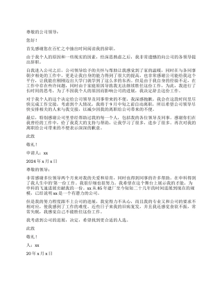 专业不对口辞职报告
