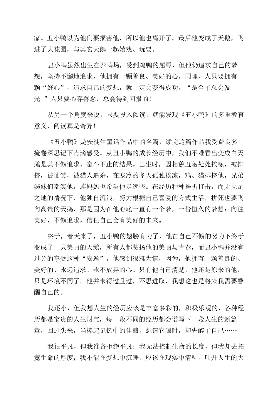 丑小鸭心得体会范文_第2页