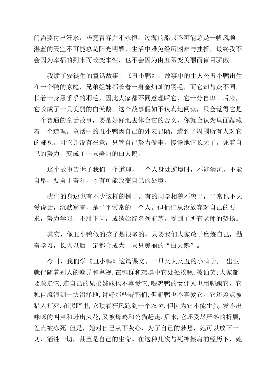 丑小鸭心得体会范文_第3页