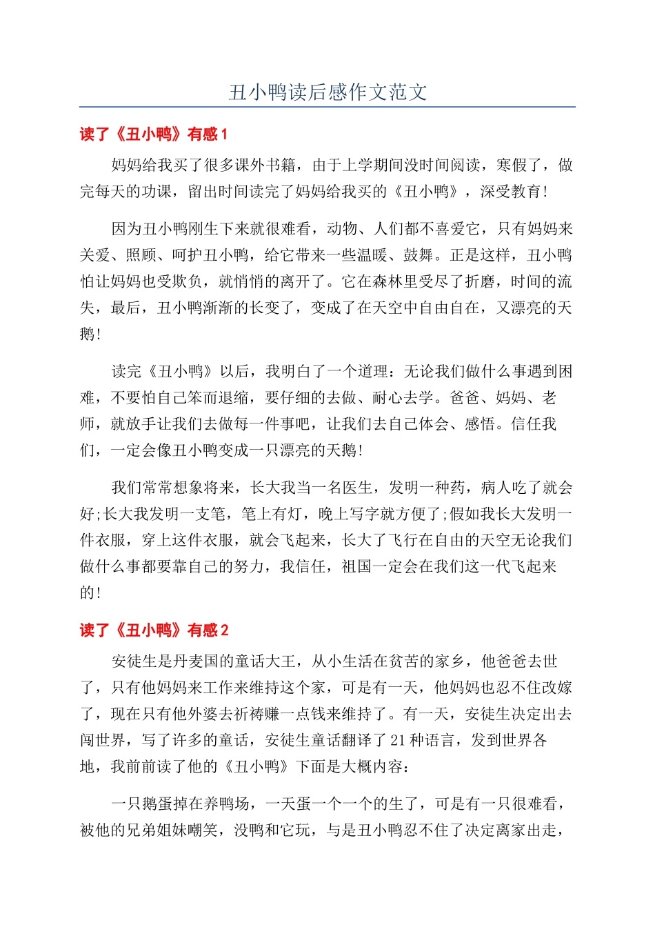 丑小鸭读后感作文范文_第1页