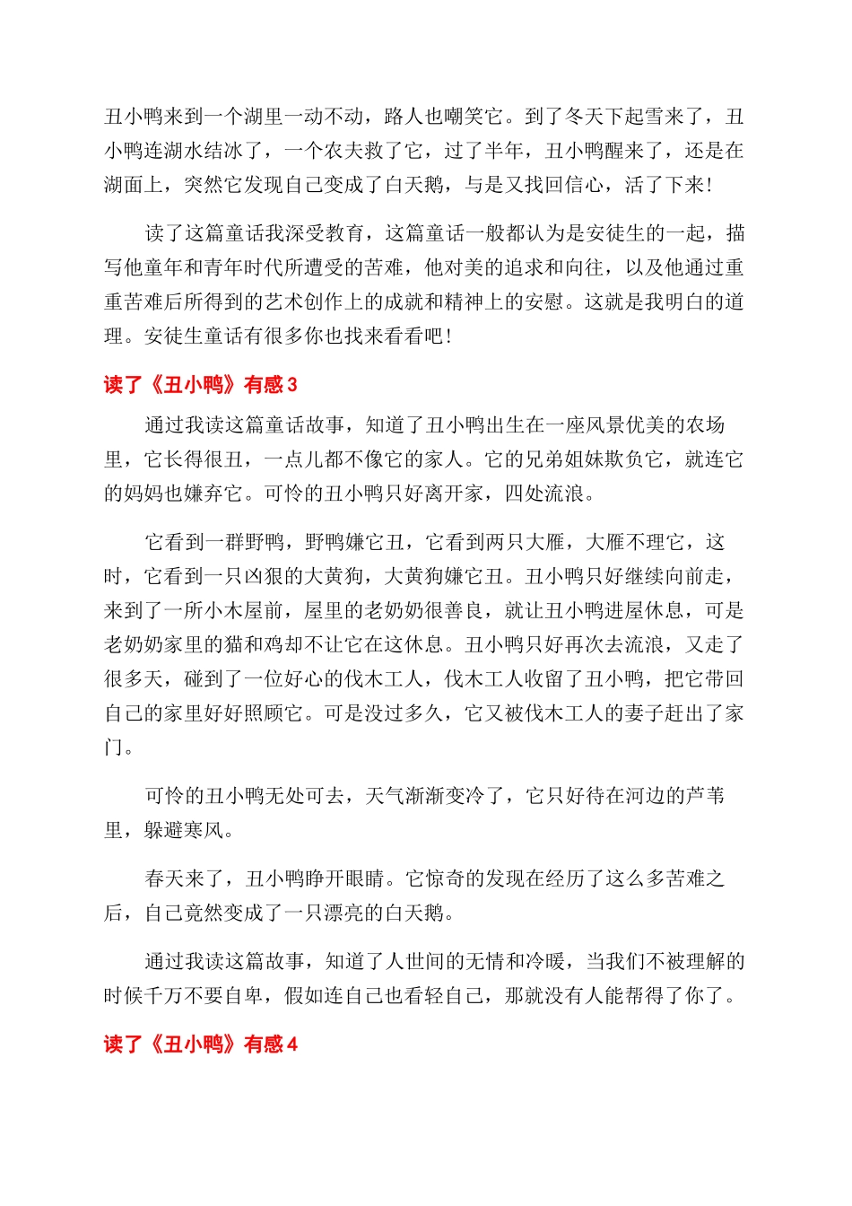 丑小鸭读后感作文范文_第2页