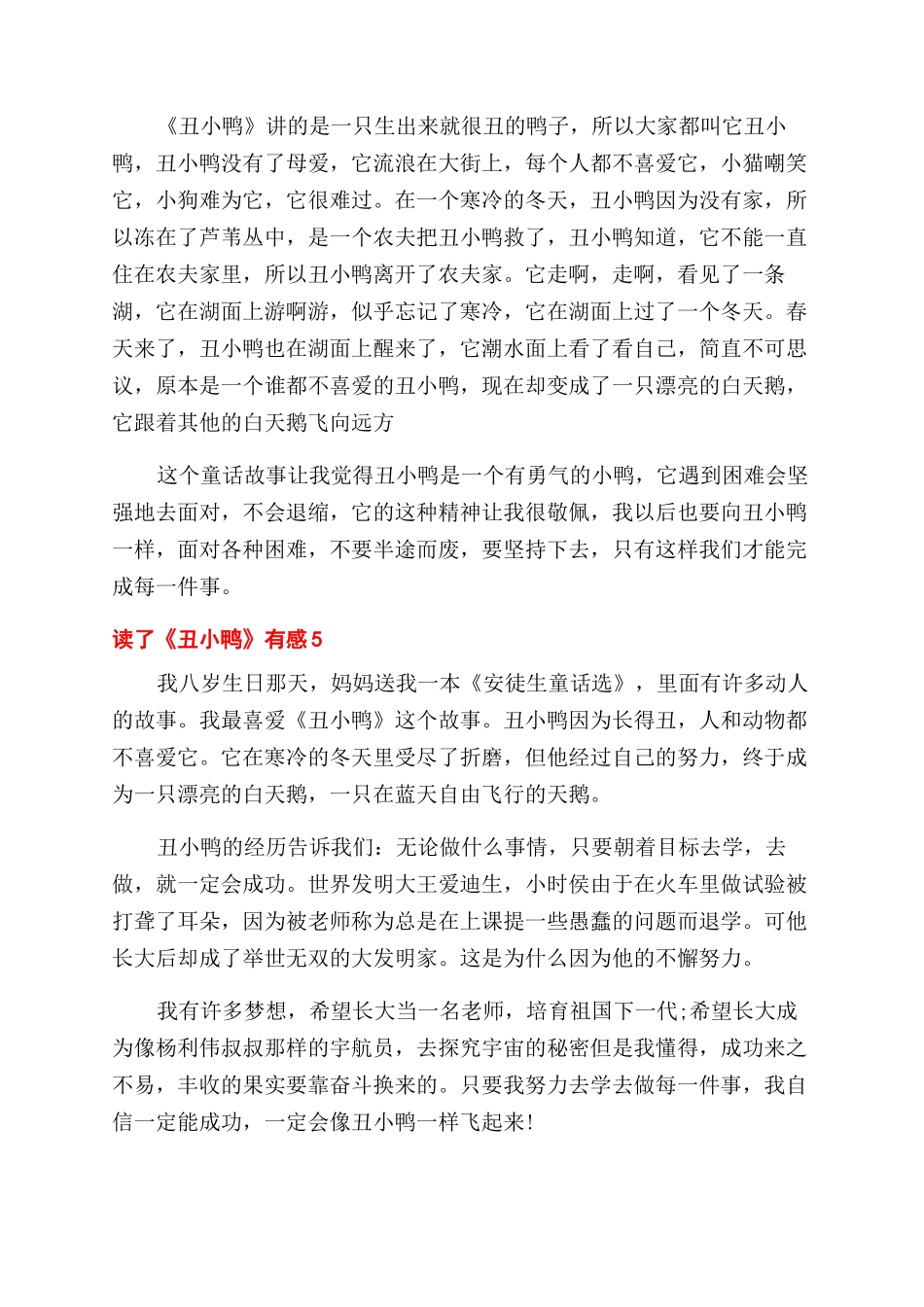 丑小鸭读后感作文范文_第3页