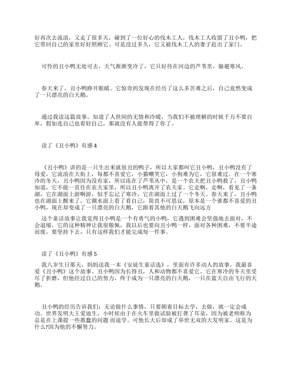 丑小鸭读后感-最新例文_第2页