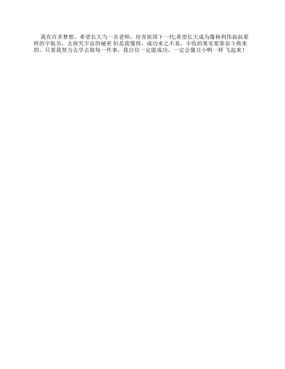 丑小鸭读后感-最新例文_第3页