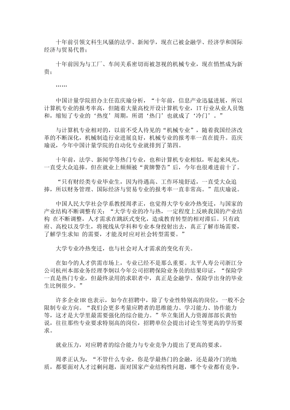 专业冷热之变昔日最热专业现排不进前十_第2页