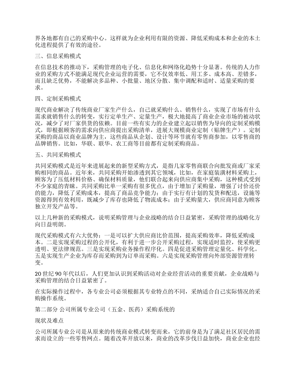 专业公司采购系统的重点难点和突破点_第2页