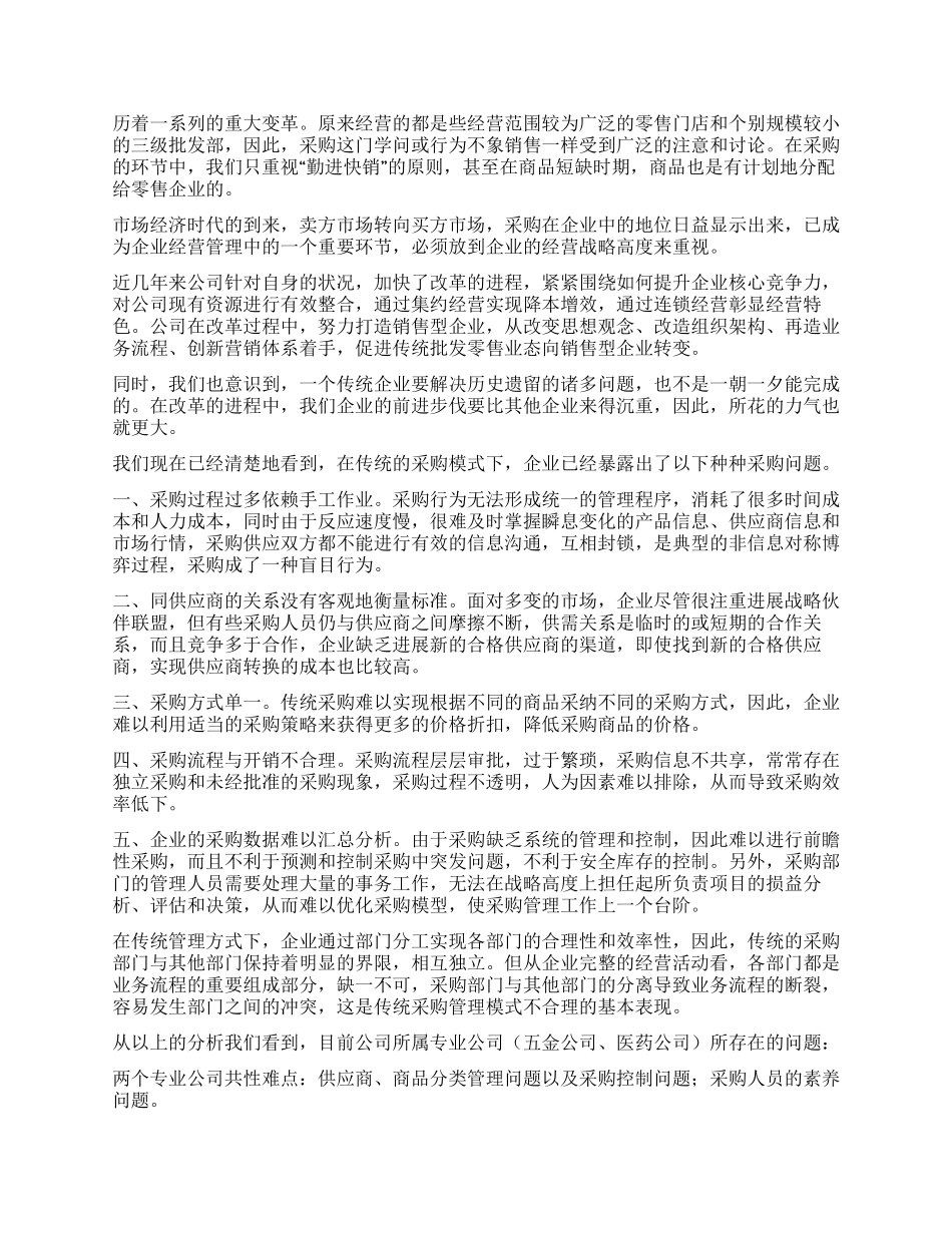 专业公司采购系统的重点难点和突破点_第3页