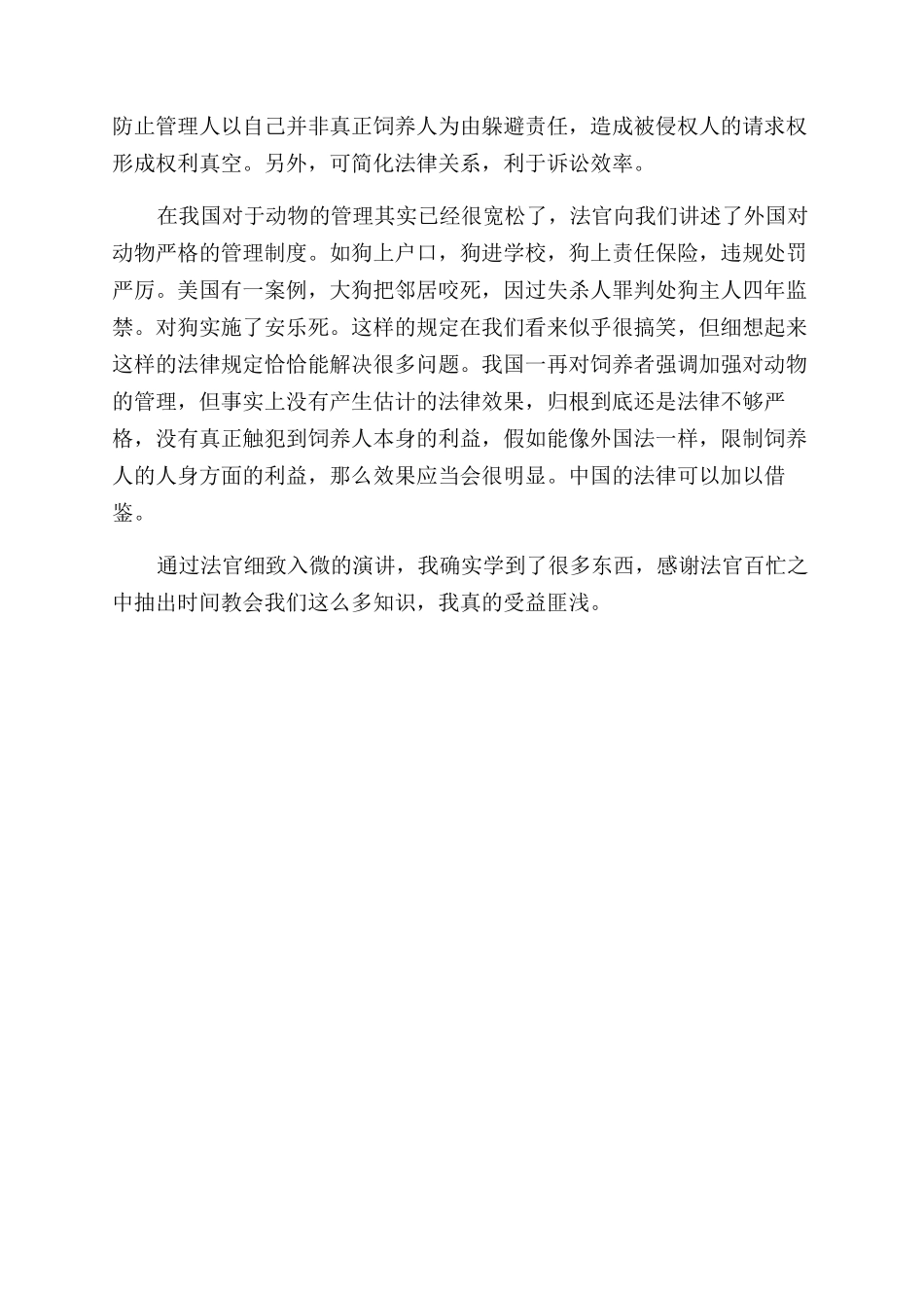 专业培训讲座学习体会_第2页