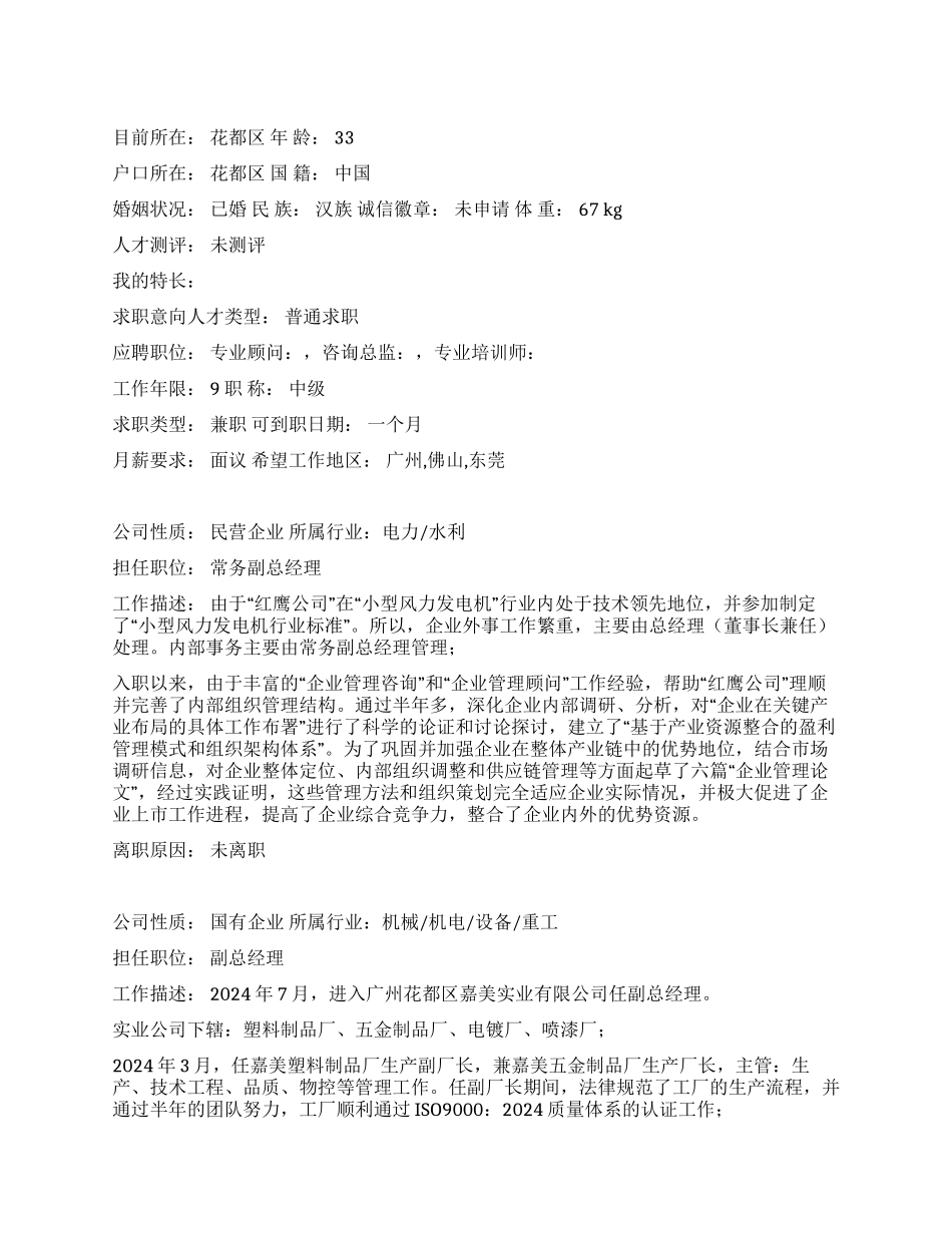 专业培训师中文简历写作_第1页