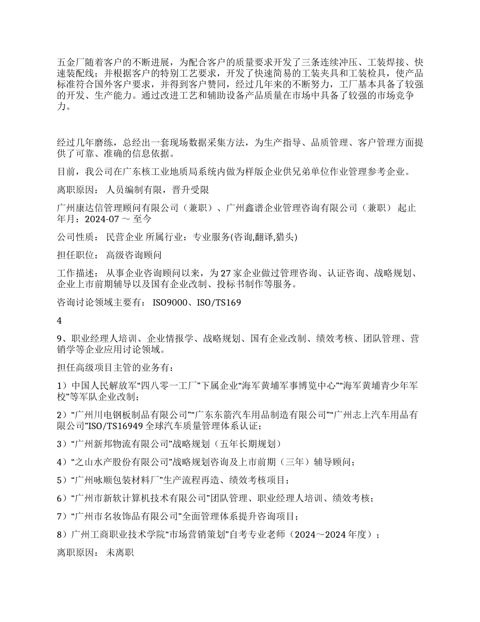 专业培训师中文简历写作_第2页