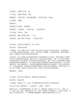 专业培训师中文简历写作