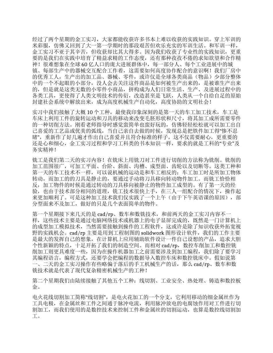 专业实习报告模板七篇_第1页