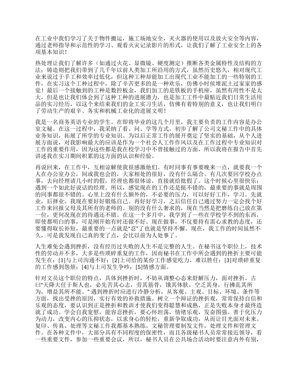 专业实习报告模板七篇_第2页