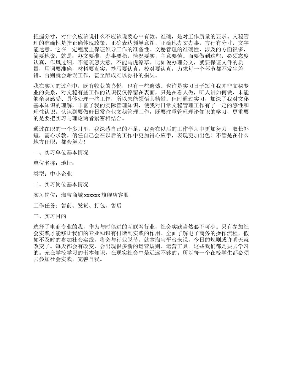 专业实习报告模板七篇_第3页