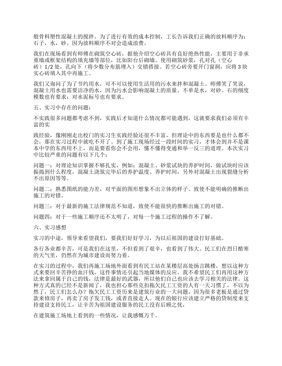 专业实习报告汇总9篇_第2页