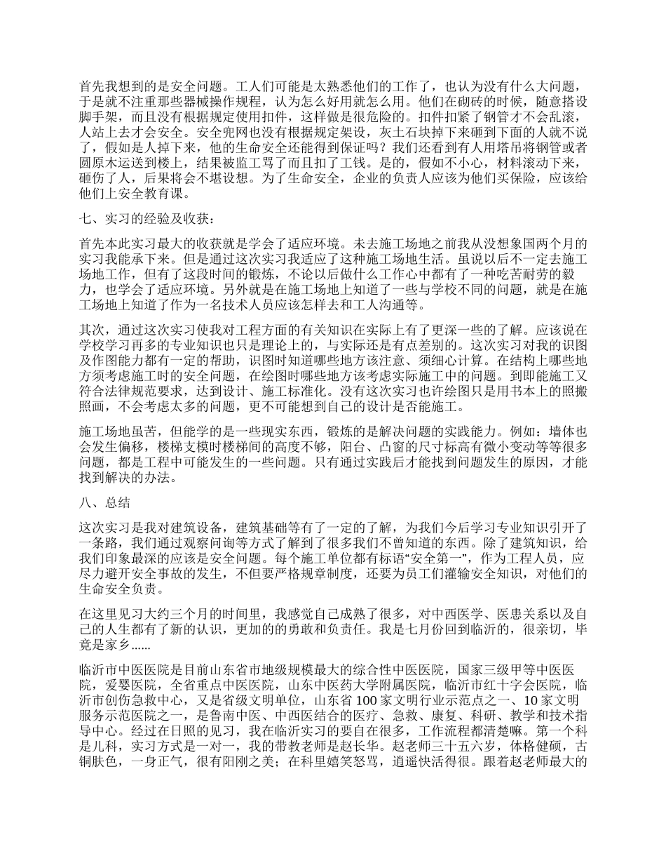 专业实习报告汇总9篇_第3页