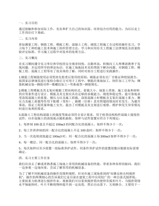 专业实习报告汇总9篇