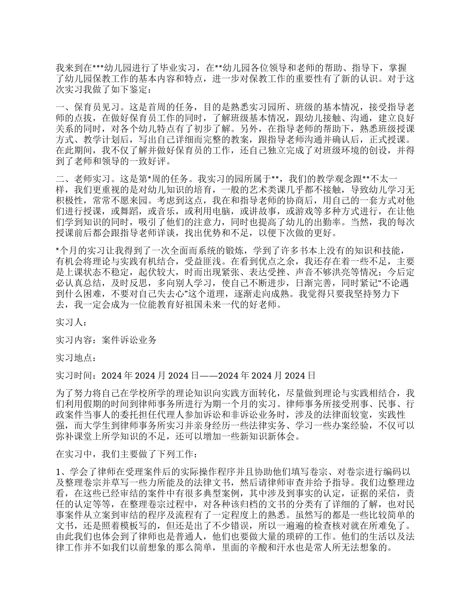 专业实习报告集合10篇_第1页