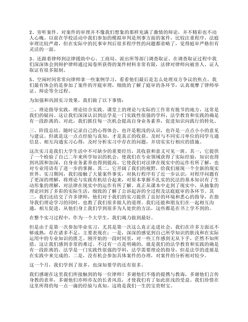 专业实习报告集合10篇_第2页