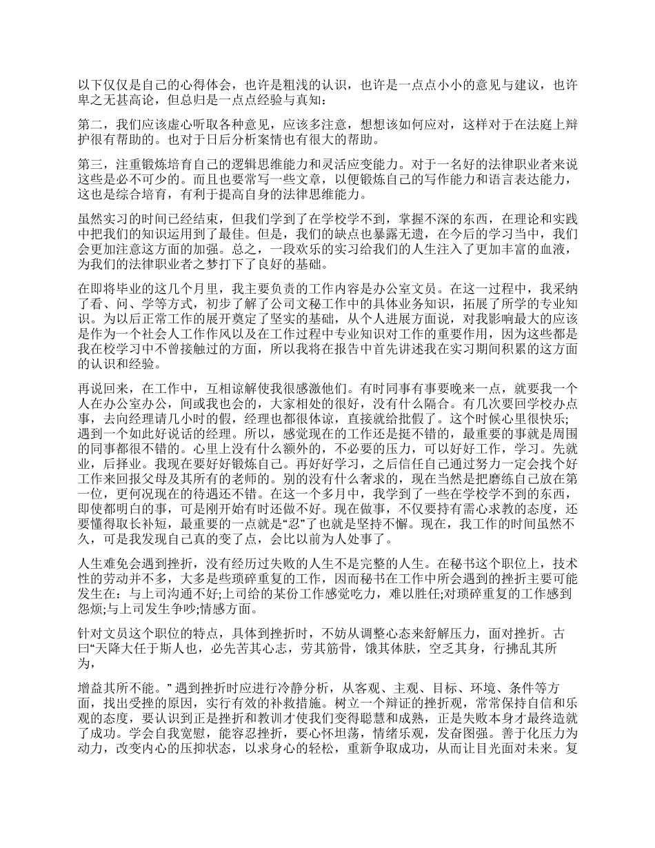 专业实习报告集合10篇_第3页