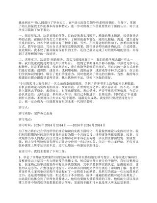 专业实习报告集合10篇