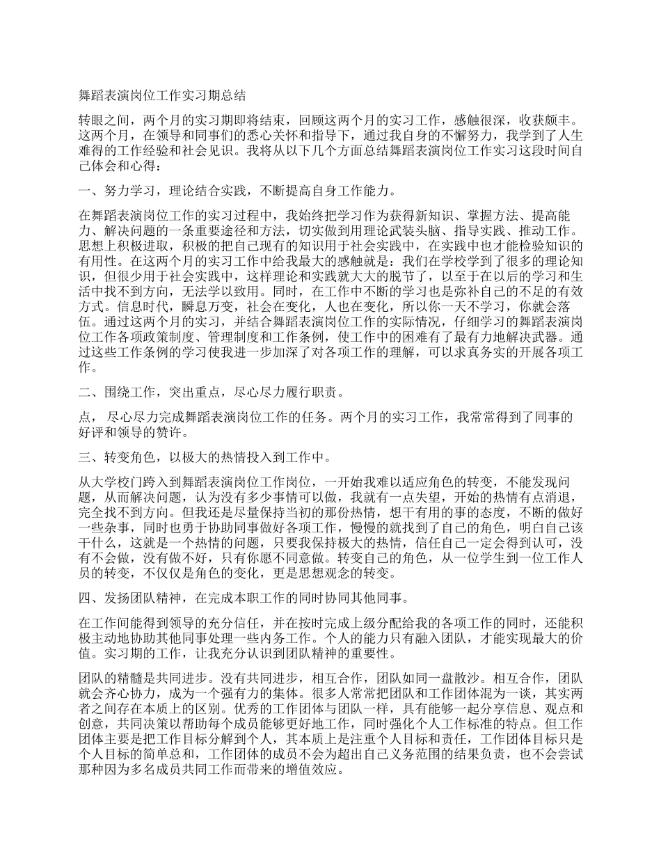 专业实习报告合集九篇_第1页