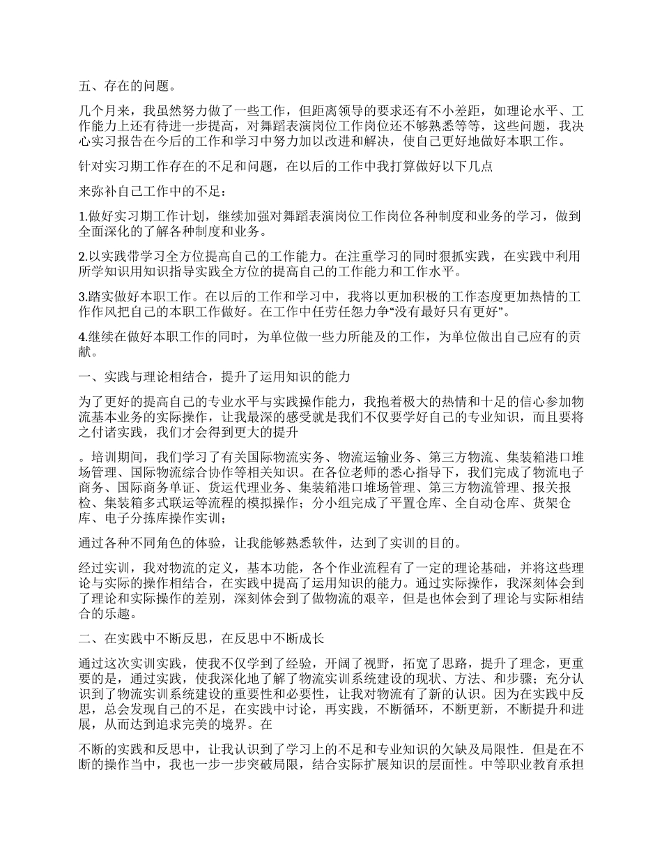专业实习报告合集九篇_第2页