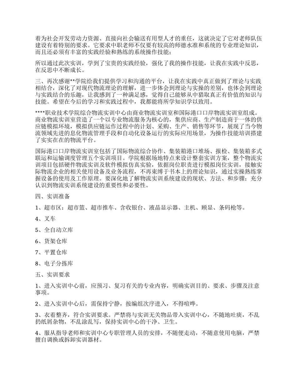 专业实习报告合集九篇_第3页