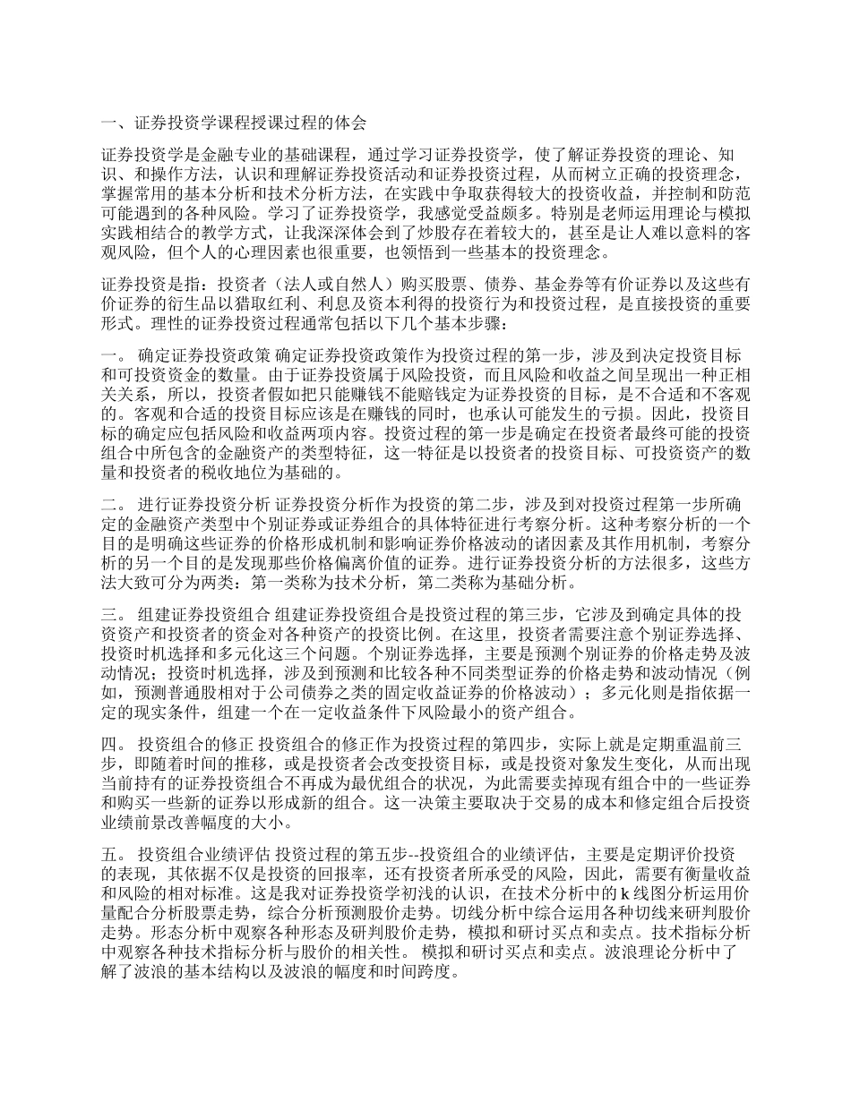 专业实习报告汇编八篇_第1页