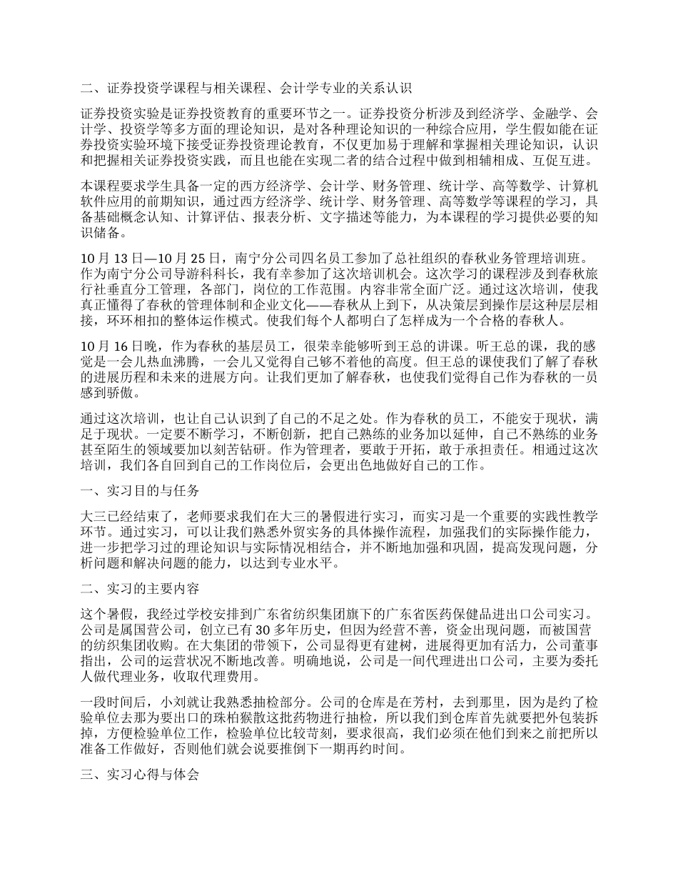 专业实习报告汇编八篇_第2页