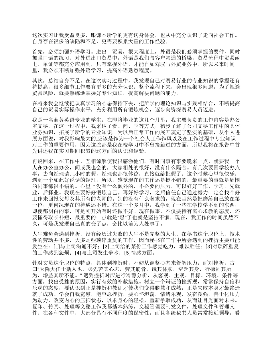 专业实习报告汇编八篇_第3页