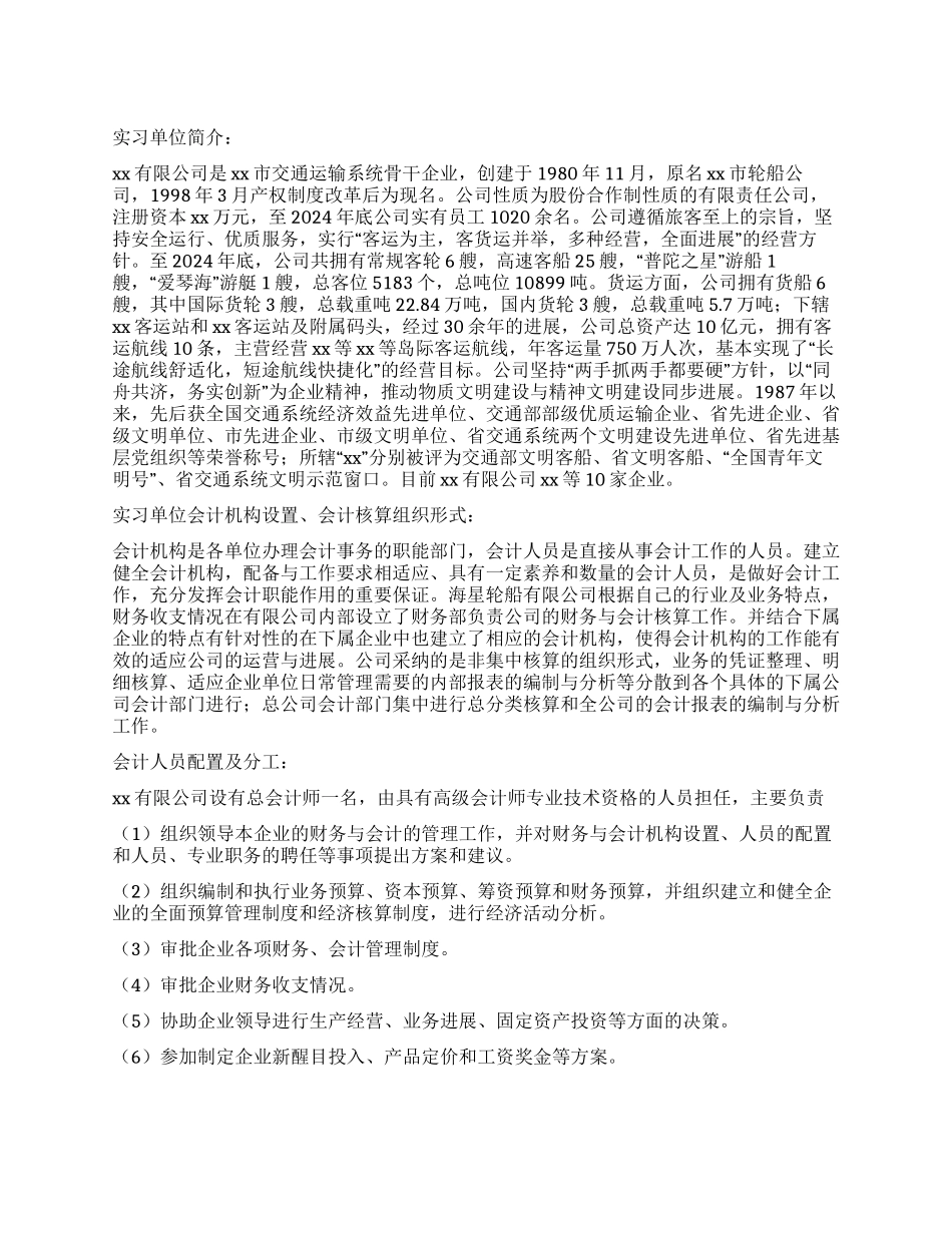 专业实习报告汇编十篇_第1页
