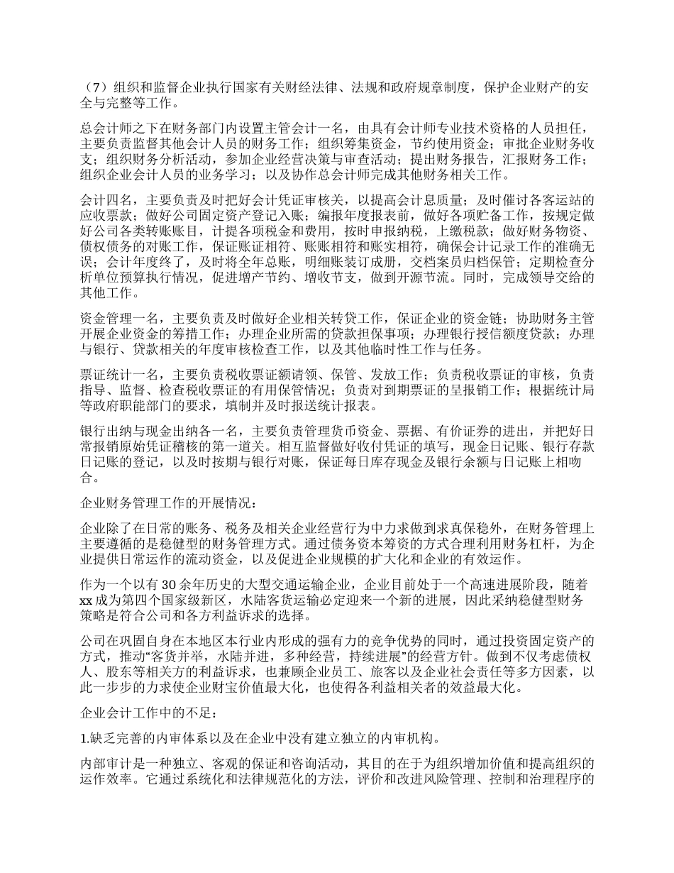专业实习报告汇编十篇_第2页