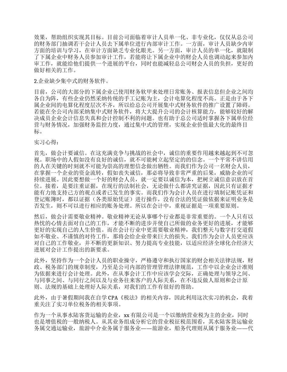 专业实习报告汇编十篇_第3页