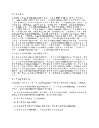 专业实习报告汇编十篇