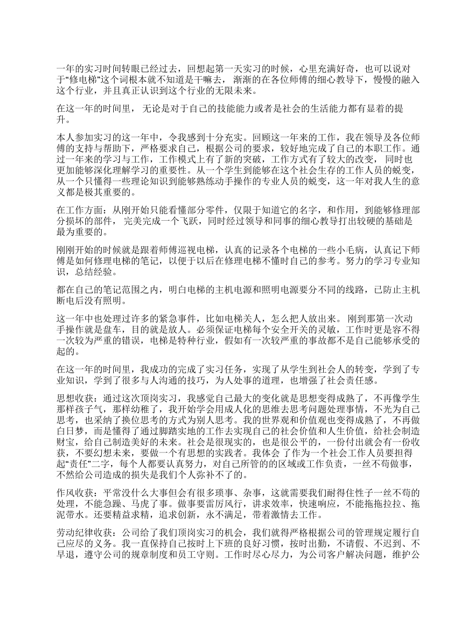 专业实习报告合集十篇_第1页