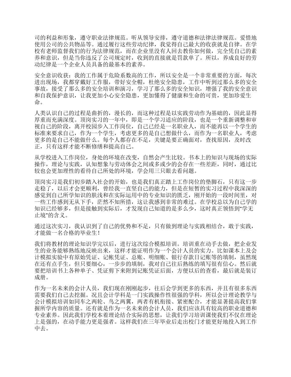 专业实习报告合集十篇_第2页