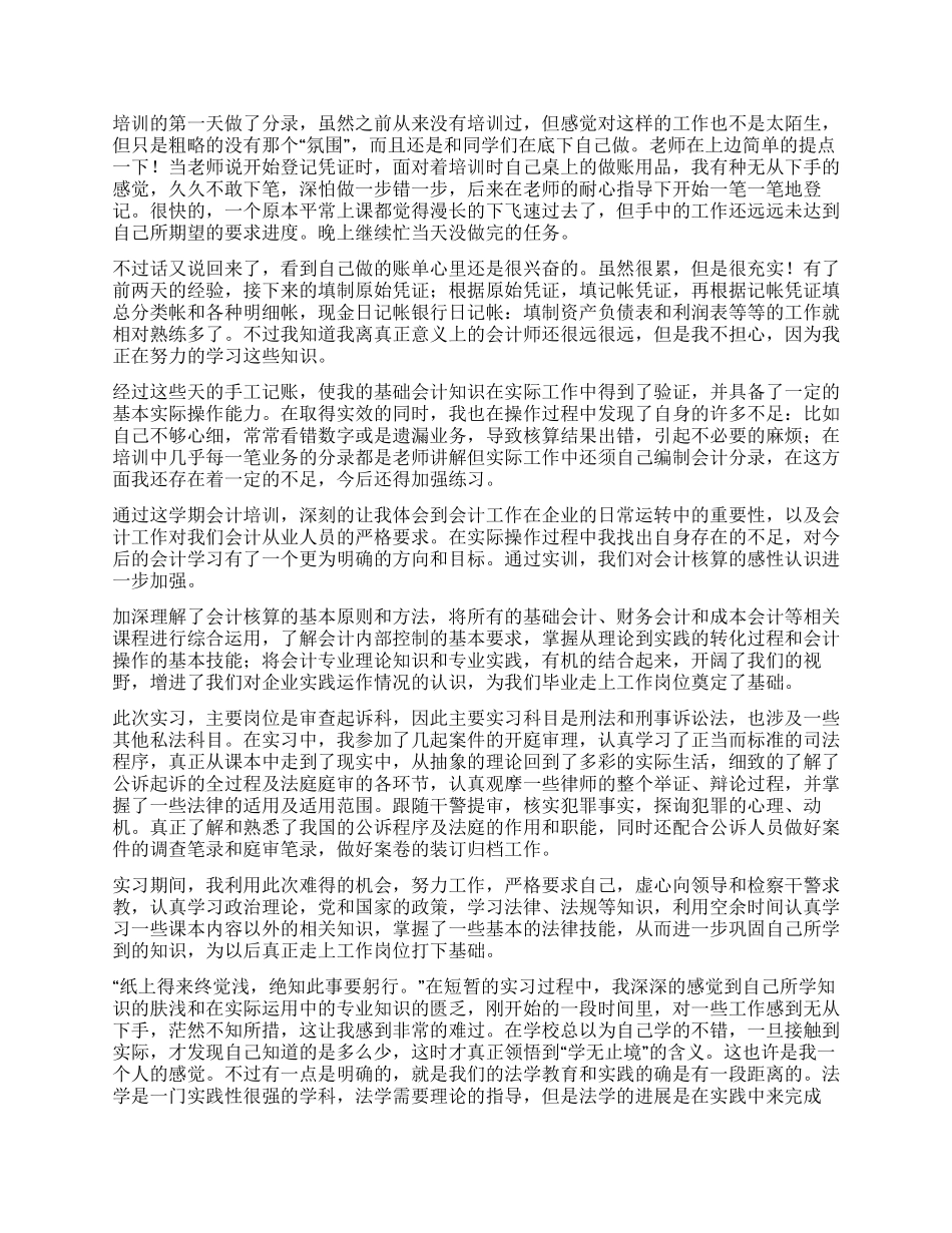 专业实习报告合集十篇_第3页