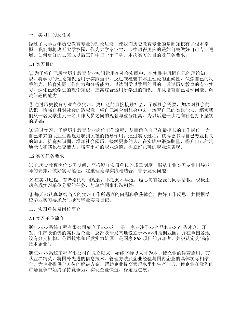 专业实习报告集合8篇_第1页