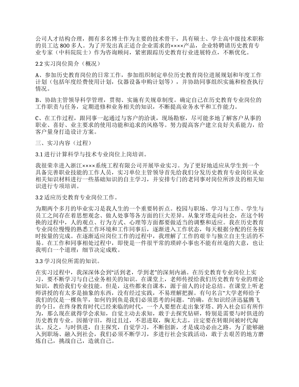 专业实习报告集合8篇_第2页