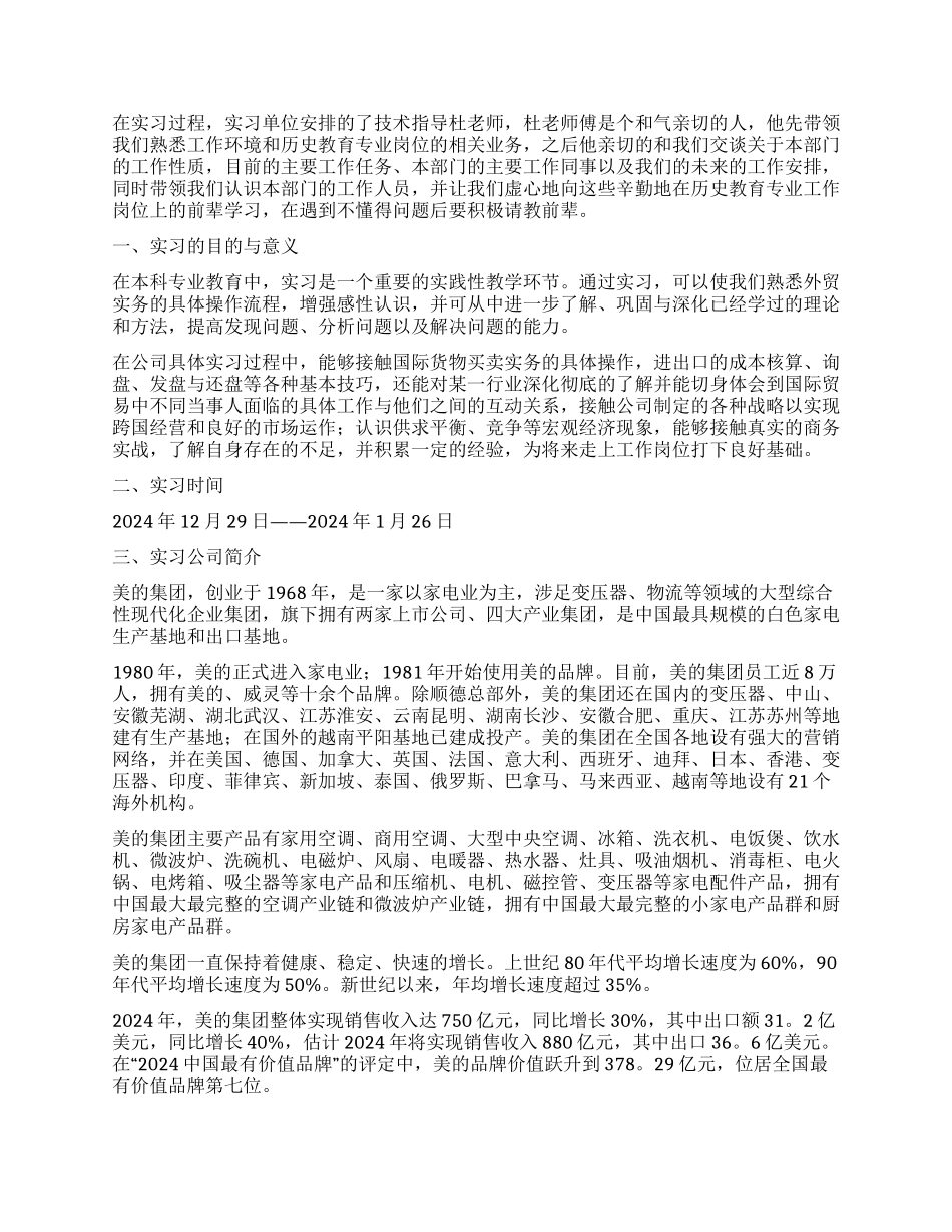 专业实习报告集合8篇_第3页