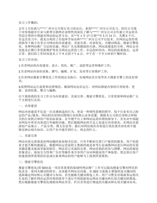 专业实习报告锦集七篇