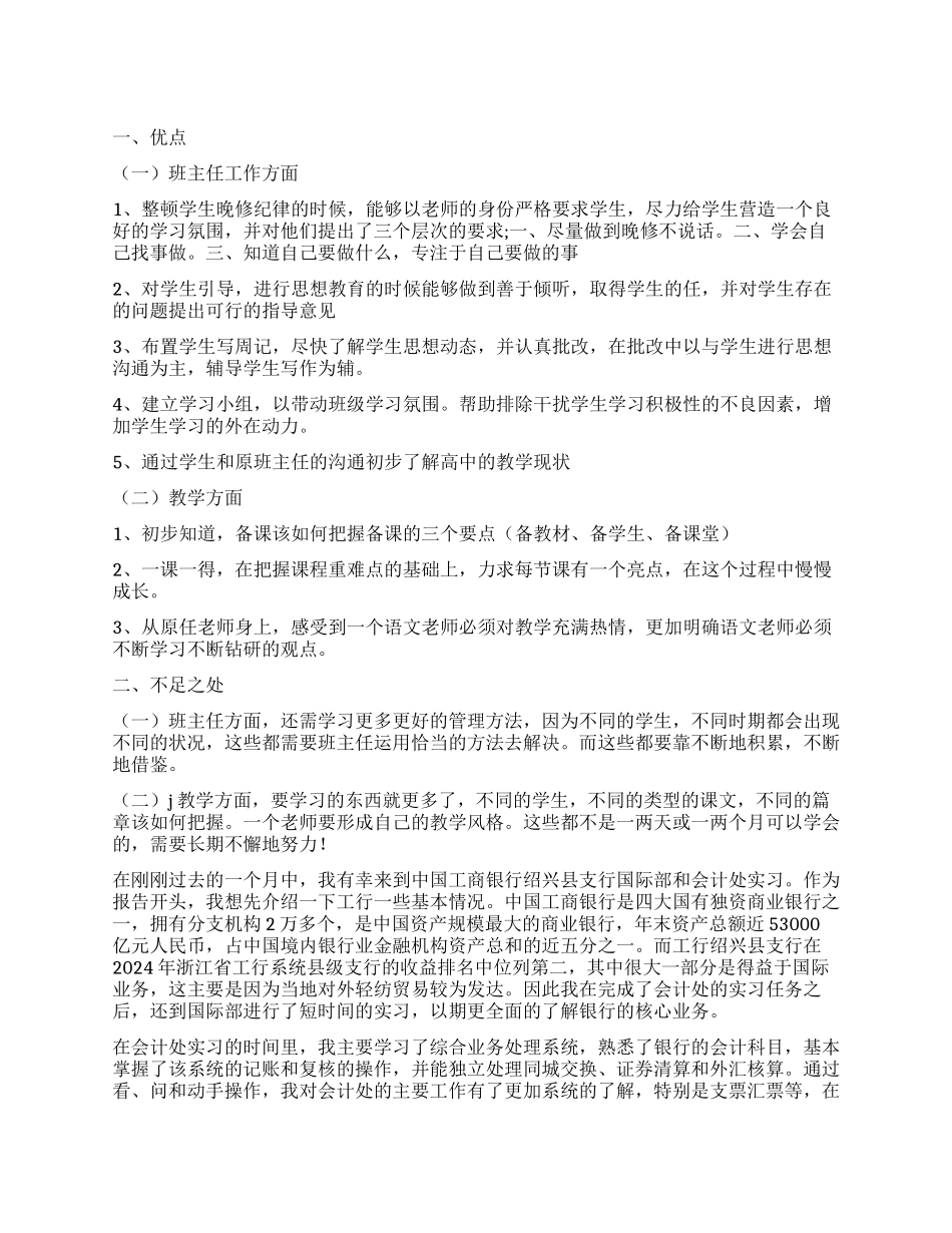 专业实习报告集合9篇_第1页