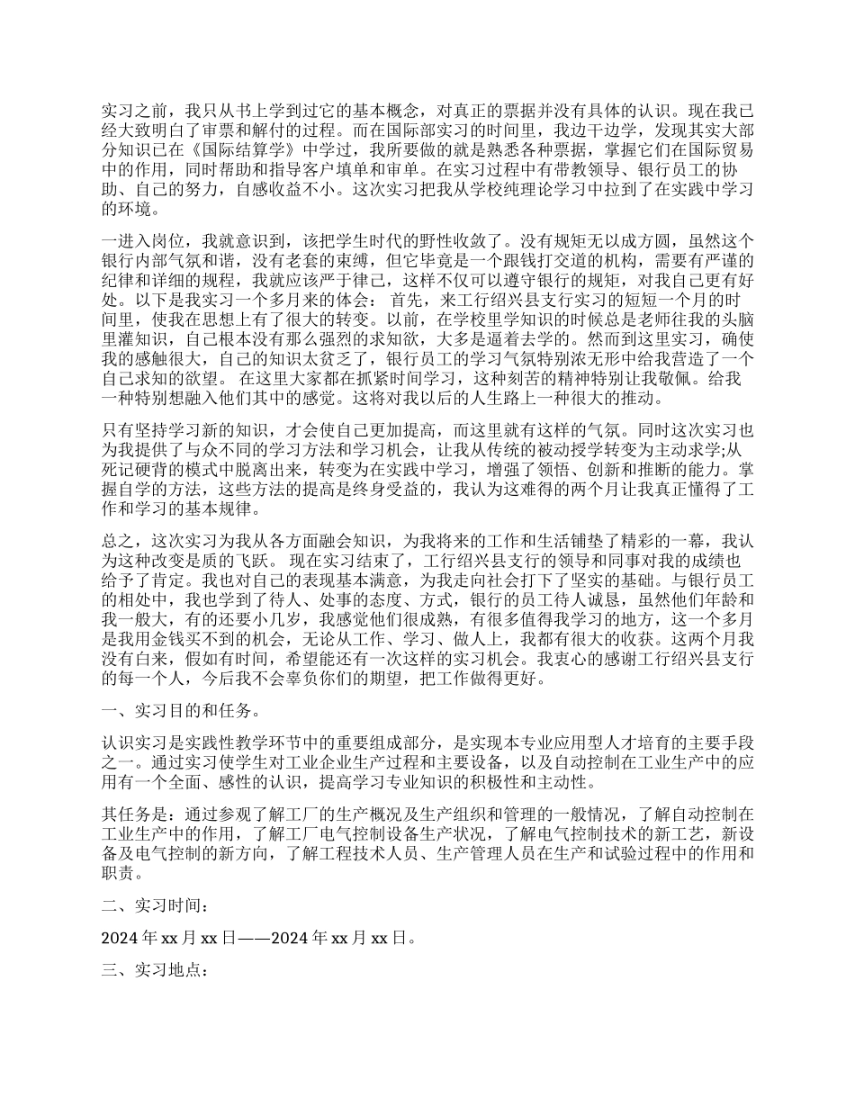 专业实习报告集合9篇_第2页