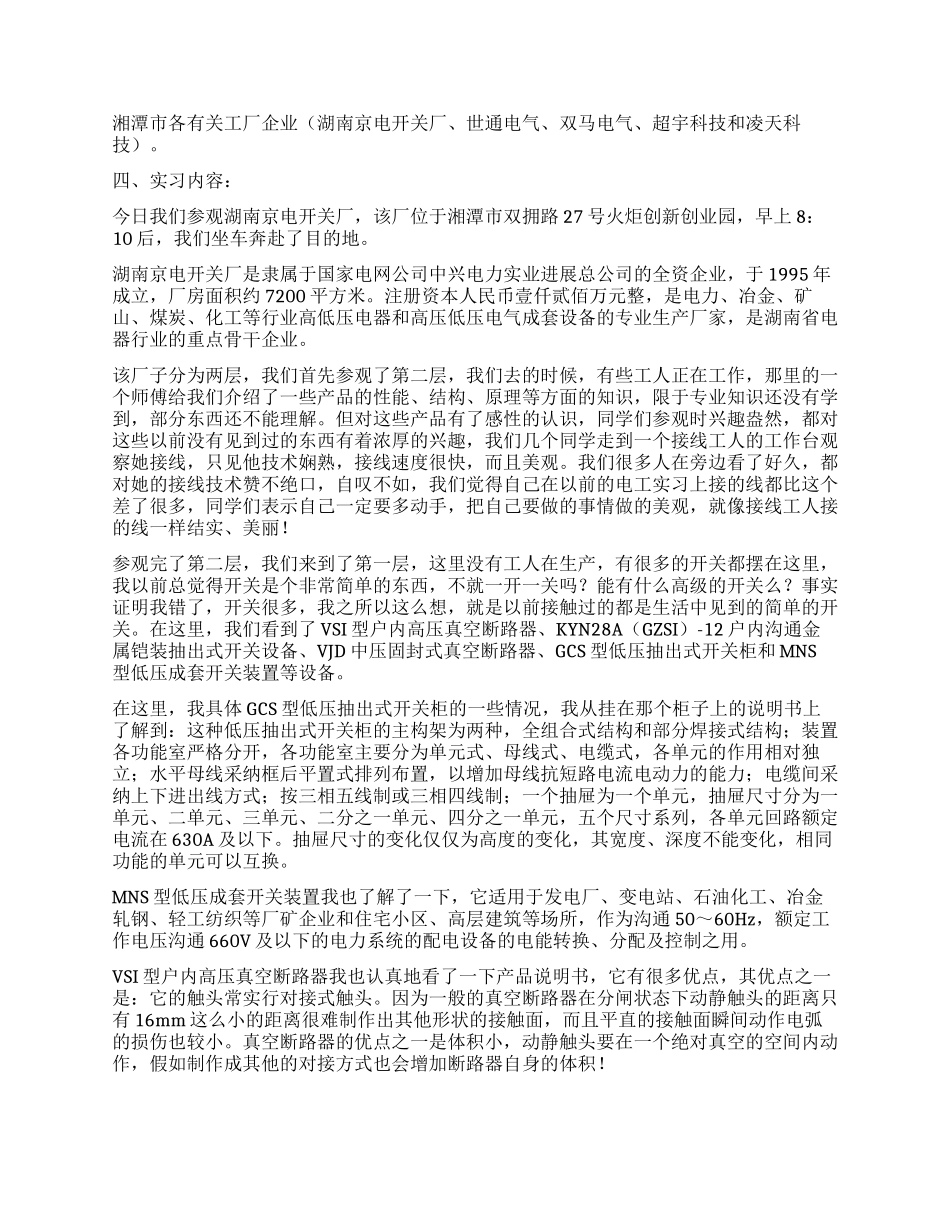 专业实习报告集合9篇_第3页