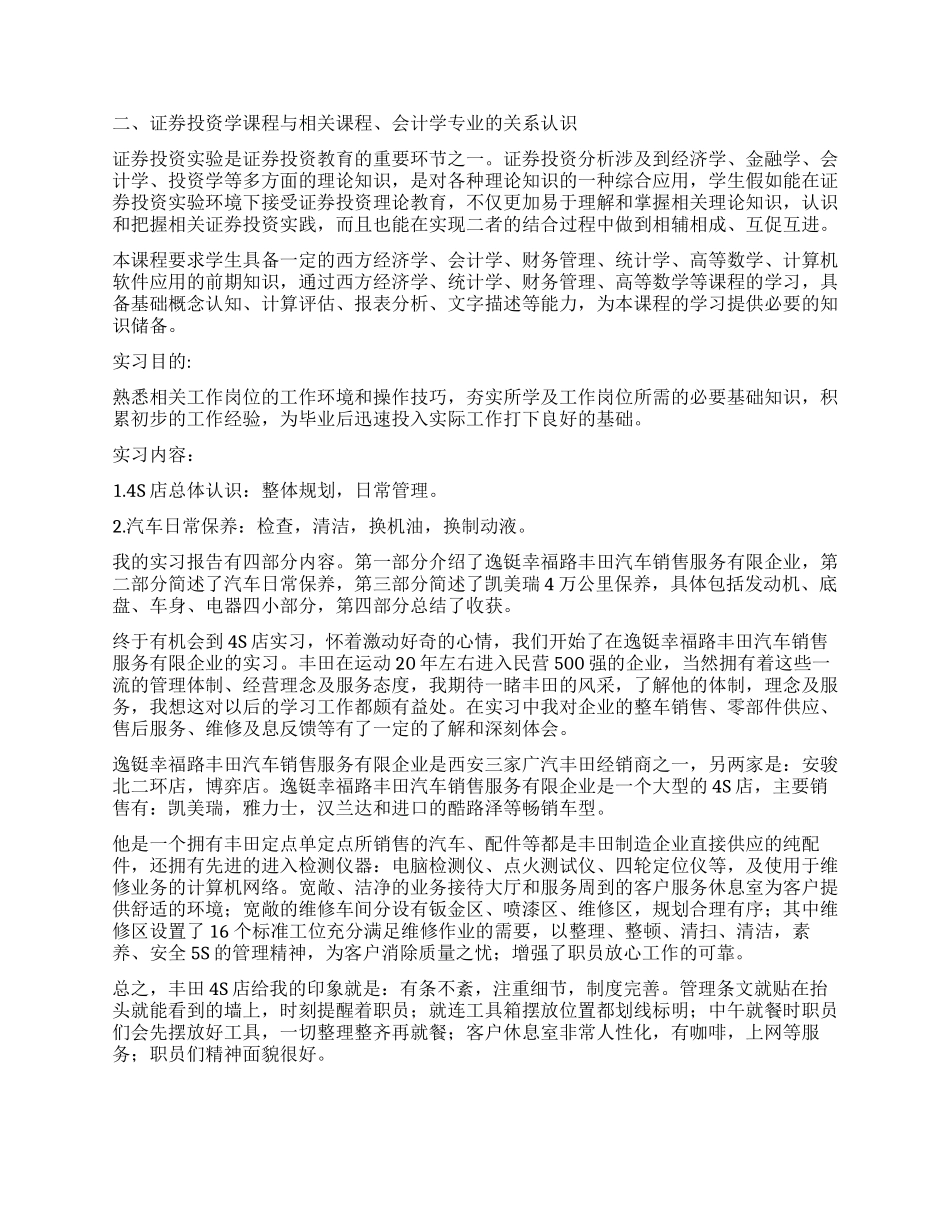 专业实习报告汇编9篇_第2页